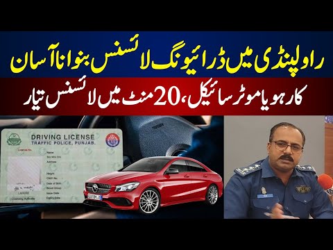 Rawalpindi Police Introduced Rapid Driving Licence Service for Public | Easy Driving Licence in Rwp