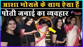 Asha Bhosle के साथ 19 साल की पोती जनाई भोसले भोसले करती हैं ऐसा व्यवहार, Video में खुले ये राज...!! video