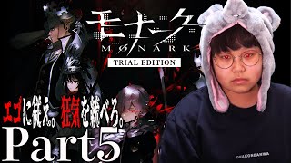 エゴと狂気を武器に戦うRPG｜モナーク/Monark Part5