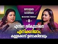 Sneha Sreekumar Exclusive Podcast Fight Against Fake Allegation Struggles Milestone Makers