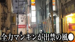 【事件発生】全力マンキンが出禁になったF俗に行く予定が、なぜか違法の風●へ行く流れになった...