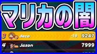 【 マリカの闇 】おかしいだろおおお#1763 【 マリオカートワールド マリカワールド スイッチ２ 】