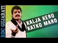 Kalja Kero KatKo Maro | Maniraj Barot Live Dayro | Maniraj Ni Ramzat | Gujarati Lok Dayro