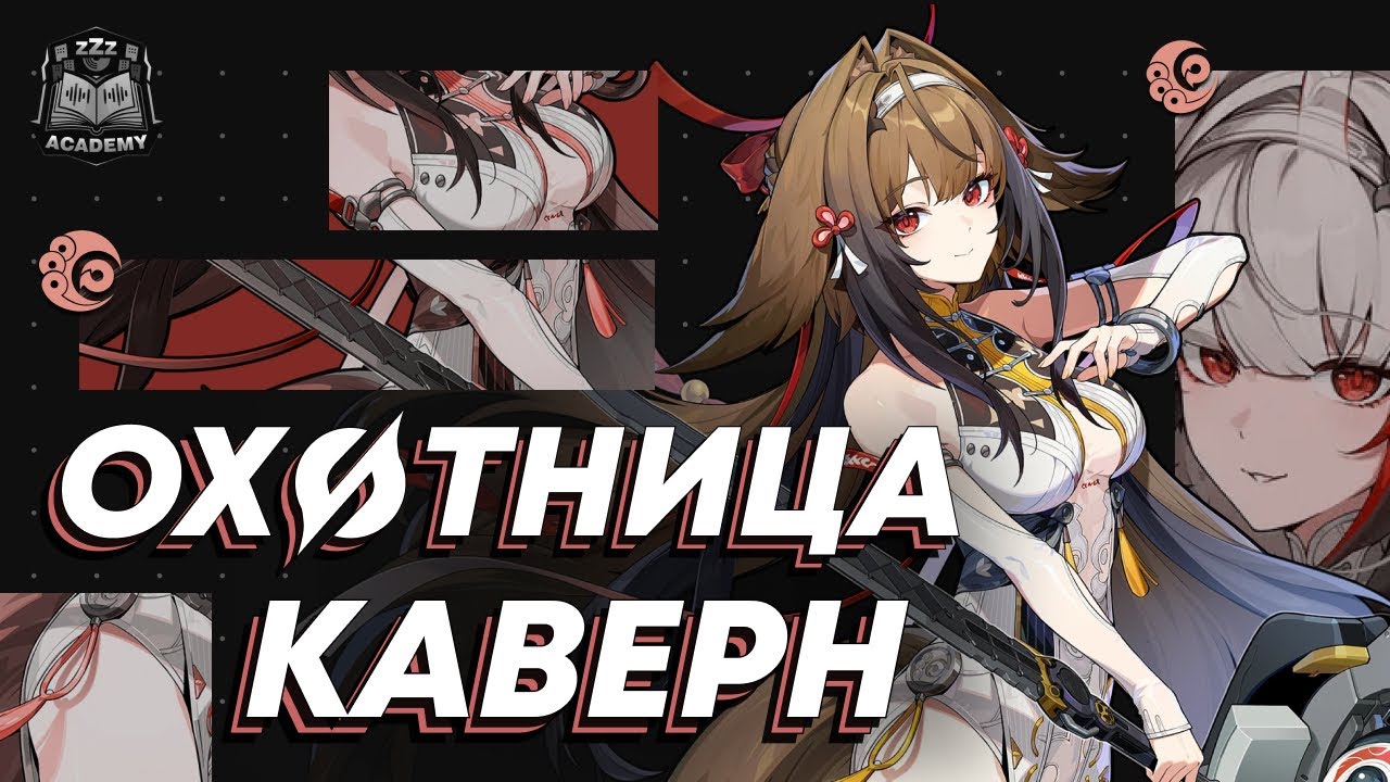 Не так проста, как кажется — Е Шуньгуан Гайд | Zenless Zone Zero