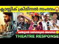 DRISHYAM 3 Review Drishyam 3 Theatre Response FDFS Mohanlal Drishyam 3 POP Premiere