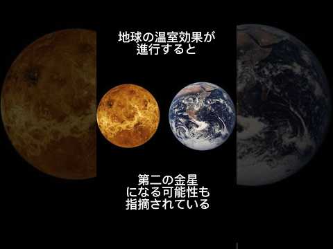 【金星】に関する人間にとって地獄すぎる雑学 #shorts