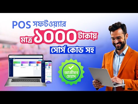 Best POS Software in Bangladesh | Affordable & Easy to Use | Only 1000 BDT