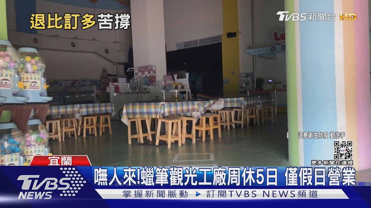 嘸人來!蠟筆觀光工廠周休5日 僅假日營業