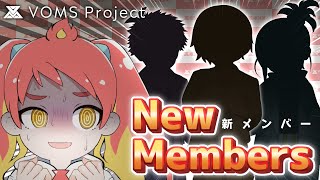 VOMS Projectに新メンバーが来るらしい！？