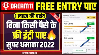 How to get Dream11 free entry || Dream11 join free contest and win real cash || Dream11 #freeentry