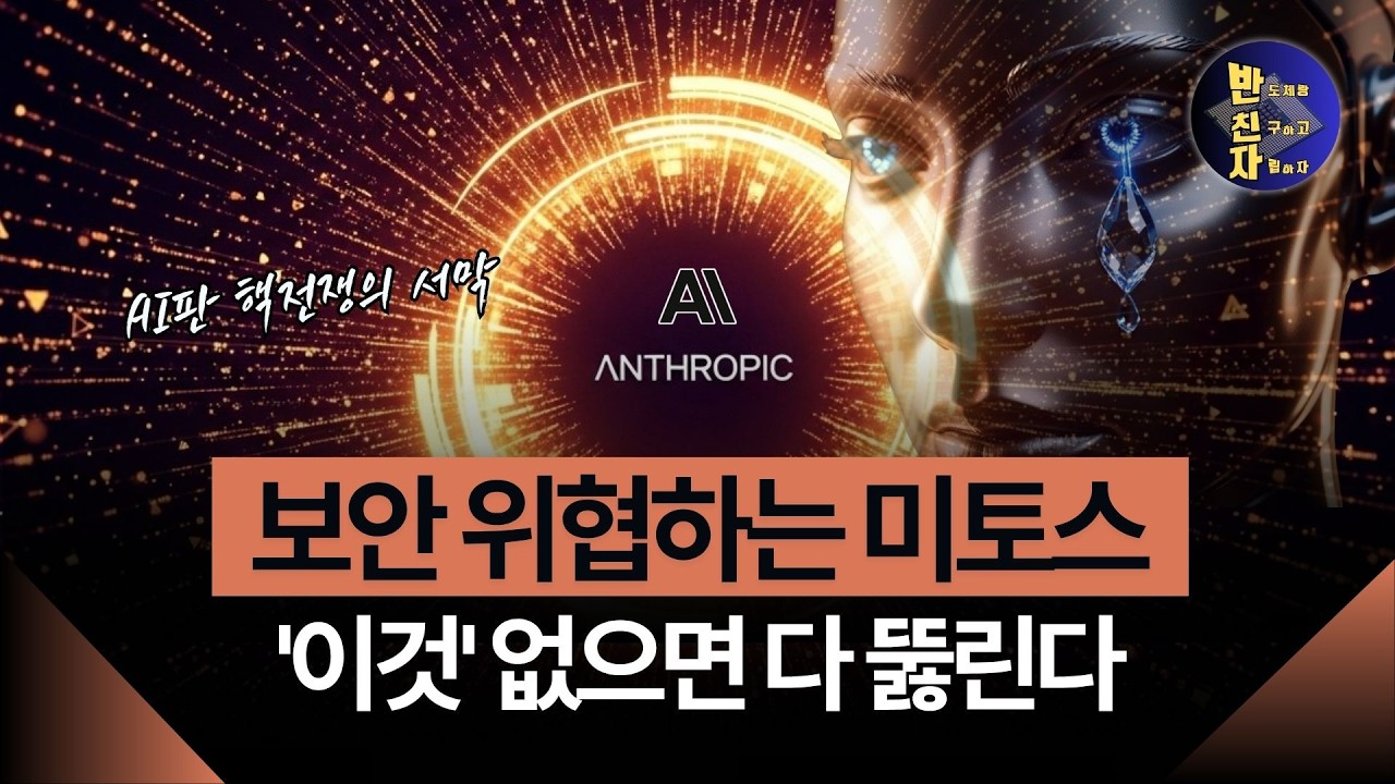 인류 역사상 가장 위험한 AI 등장? 칩이 곧 국가 권력이 된다