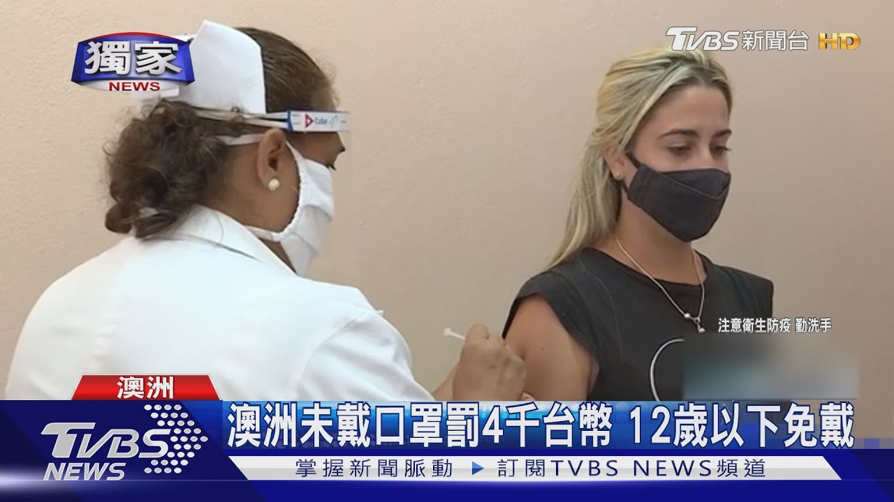 Delta病毒肆虐澳洲! 台灣護理師遊學打工接種第一劑BNT疫苗