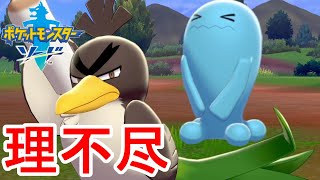 モンスターボールの無駄遣い!?ソーナンスとカモネギが捕まらねェェェ!!素人がポケモンマスターを目指す最速実況 PART8 【ポケモンソードシールド】