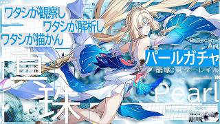 【#崩壊スターレイル 】Ver.4.6アプデ！パールさんガチャして愉悦パ完成させる【 Vtuber/ 白亜リラ 】