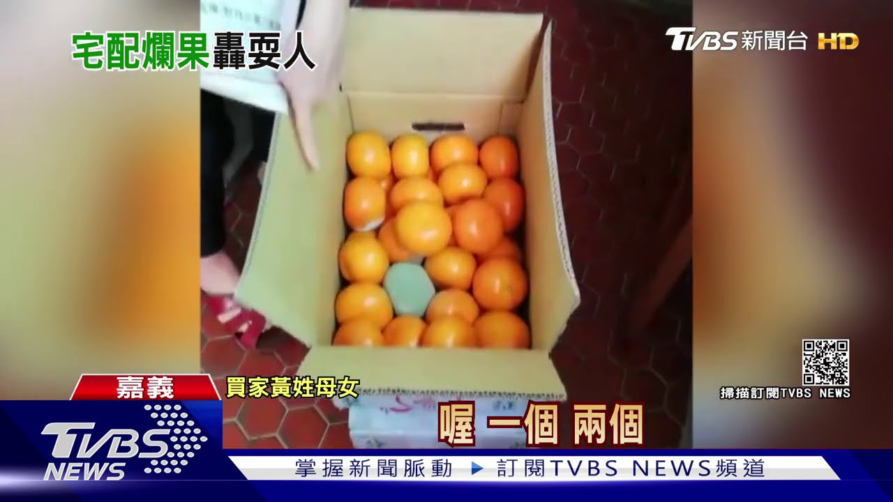 宅配水果7天才送達 果農怨物流不理害發霉