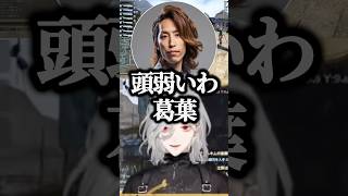 釈迦に急にカラッと揚げられる葛葉www【にじさんじ切り抜き】#shorts