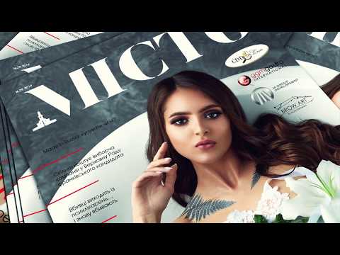 Читайте в новому номері журналу “МІСТО”