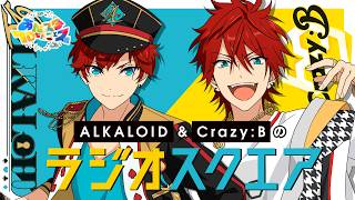 【あんスタ10thフェスSP】『ALKALOID』&『Crazy:B』のラジオスクエア！！ 2nd group