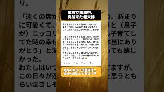 ガストで70代おばあちゃんが涙ぐみながら息子に言った一言が… #子育てあるある #育児