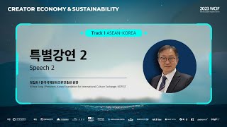 [2023] Hallyu and international cultural exchange of KOFICE in ASEAN
