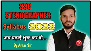 SSC STENOGRAPHER SYLLABUS 2023 || HOW TO PREPARE FOR SSC STENOGRAPHER EXAM|| ssc steno syllabus||