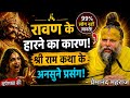 Why Did Ravana Lose The Truth About The Ramayana That Every Hindu Should Know Unheard Inciden