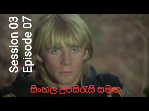 Cromm Cruac Robin of Sherwood: Season 3, Episode 7 sinhala subtitles