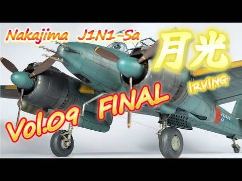 [Gekko 11 Type A Vol.09 FINAL] J1N1-Sa GEKKO (IRVING) Registro de produção de modelo de plástico [TORA MODEL]