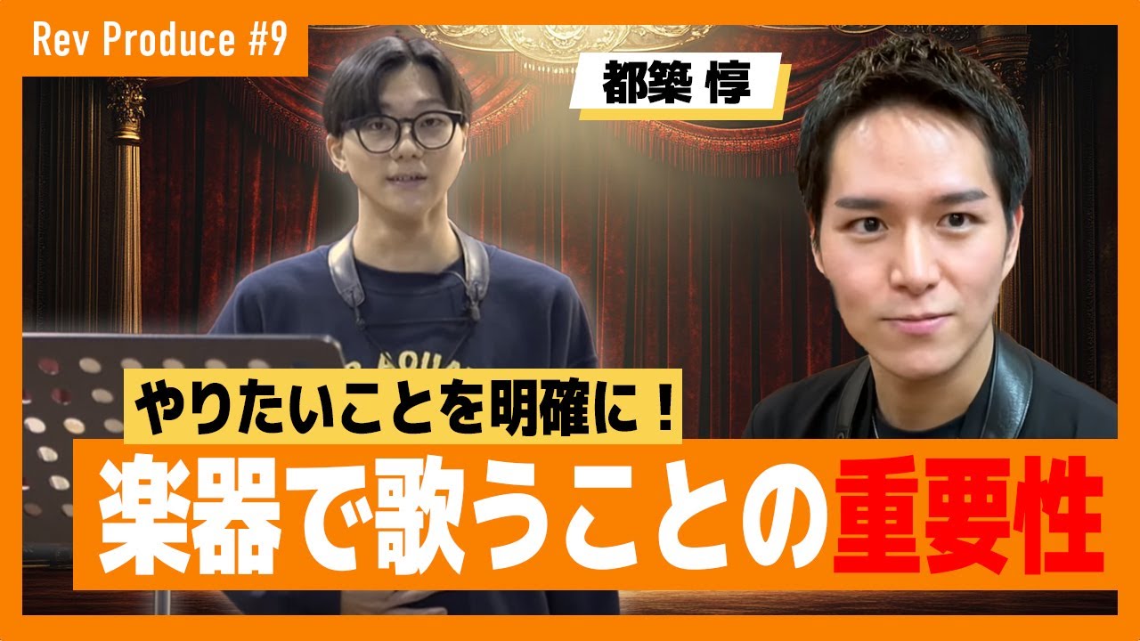 ＃9：【キャラクターを持った表現】　歌うことの大切さを学ぼう！　都築惇