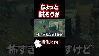 【DBD】ちょっと試そうか！#dbd  #デッドバイデイライト #shorts