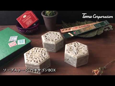 ソープストーン ヘキサゴンBOX[透かし ボックス 箱 小物入れ 石