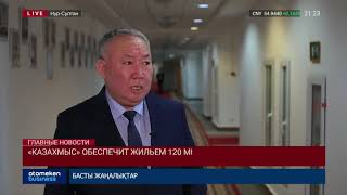 «Казахмыс» обеспечит жильем 120 многодетных семей