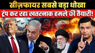Trump’s Ceasefire Hoax: US war Plans Unfold | The Chanakya Dialogues Major Gaurav Arya | Iran Israel
