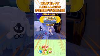 マルチプレイで入団チャレンジを序盤クリアできるか検証（ #ぽこあポケモン ）