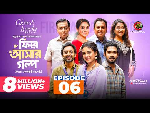 Fire Ashar Golpo | Episode 6 | MM Kamal Raz | Basar | Totini | Faizul | New Series 2026