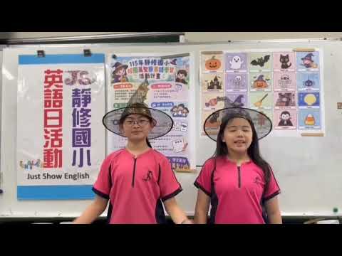 115年靜修國小萬聖節尋寶活動