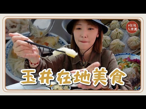 李懿 - 玉井才吃得到的美食