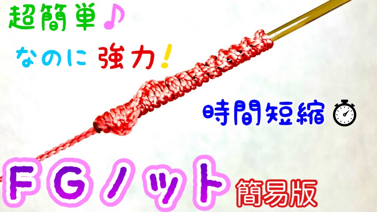 FGノット（簡易式）の結び方！【釣り糸】【初見でも必ず結べる】