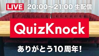 【生配信】本日10周年！今までありがとう！これからもよろしく！