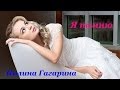 Полина Гагарина - Я помню (HDV-pro, Live) 