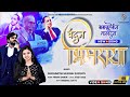 वंदन भिमराया Vandan Bhimraya Video Song 2024 Saurabh Shirsath Sanghmitra Shirs
