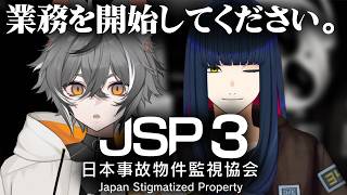 【JSP3 日本事故物件監視協会3】予定してないが急遽カメラを回しています w/甘噛ろあ【コラボ】 #vtuber