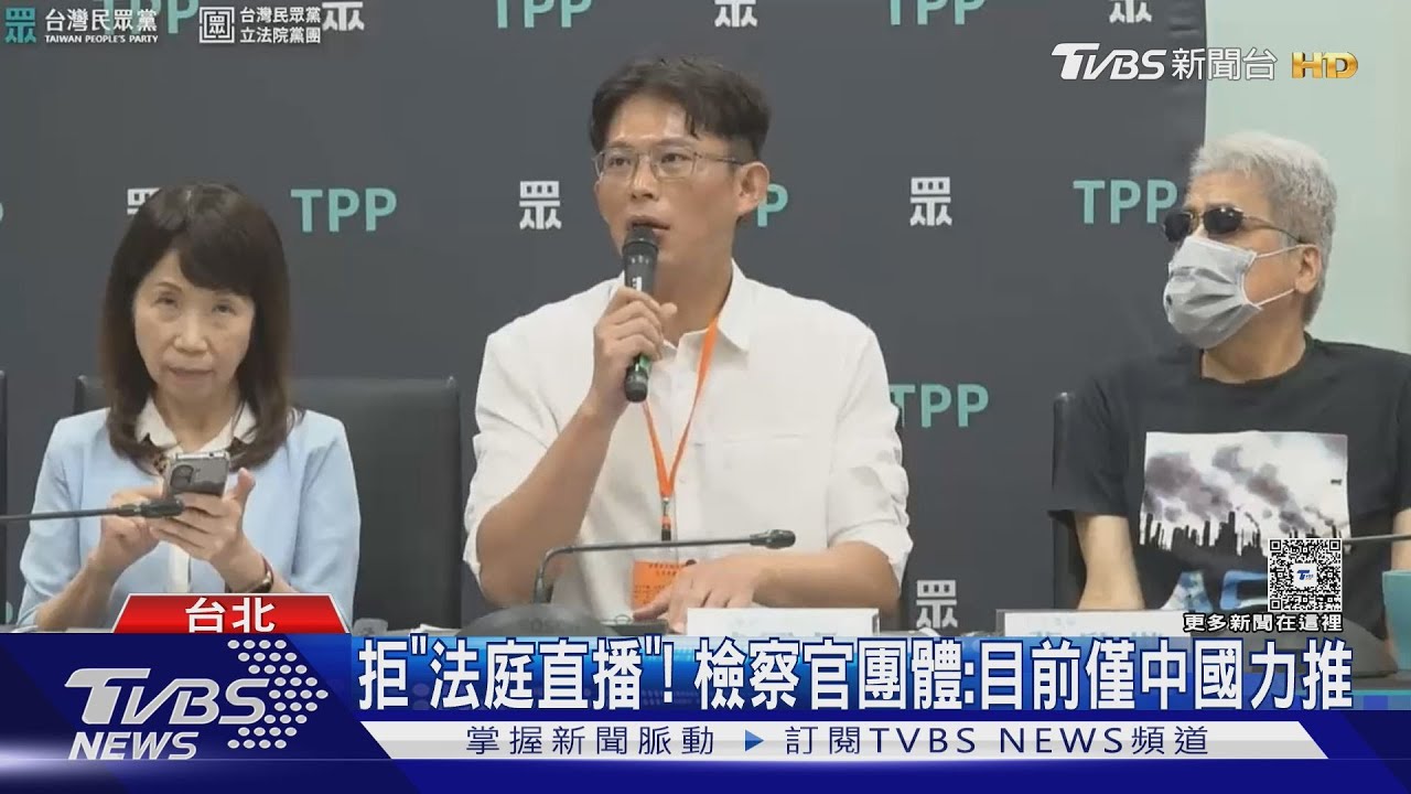 檢察官反「法庭直播」 黃國昌:7成5民意挺