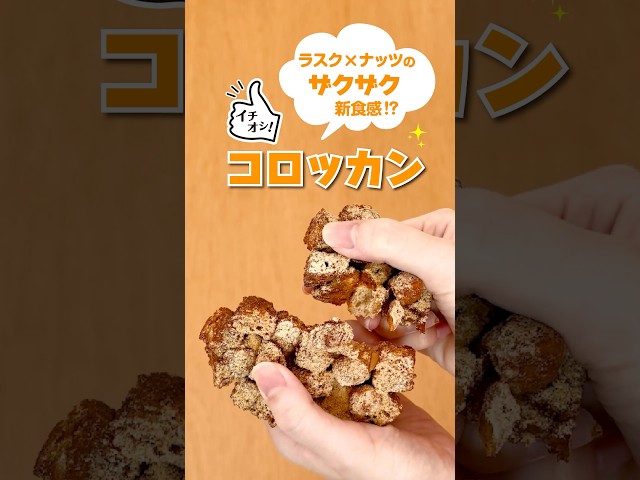 コロッカンコロッカン