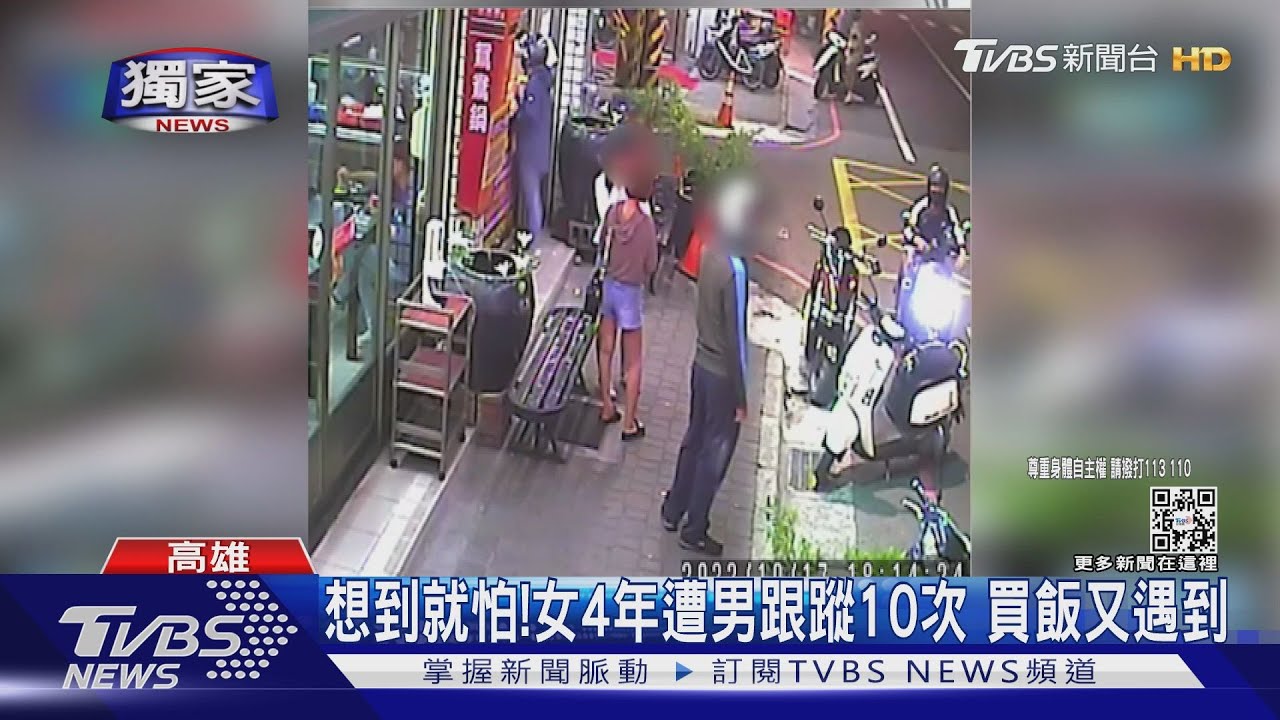 想到就怕!女4年遭男跟蹤10次 買飯又遇到他緊盯