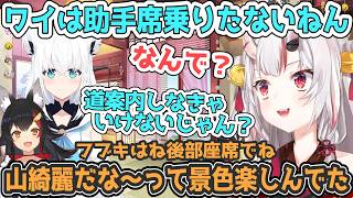 助手席適性の高いルイ姉を連れて北海道旅行を計画するあやふぶみ【百鬼あやめ/ホロライブ切り抜き】
