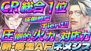 【シャドバWB】圧倒的な火力と対応力を誇る疾走進化AFネメシスが文句なしに強過ぎる‼【シャドウバース/ビヨンド/Shadowverse: Worlds Beyond】 #シャドバwb