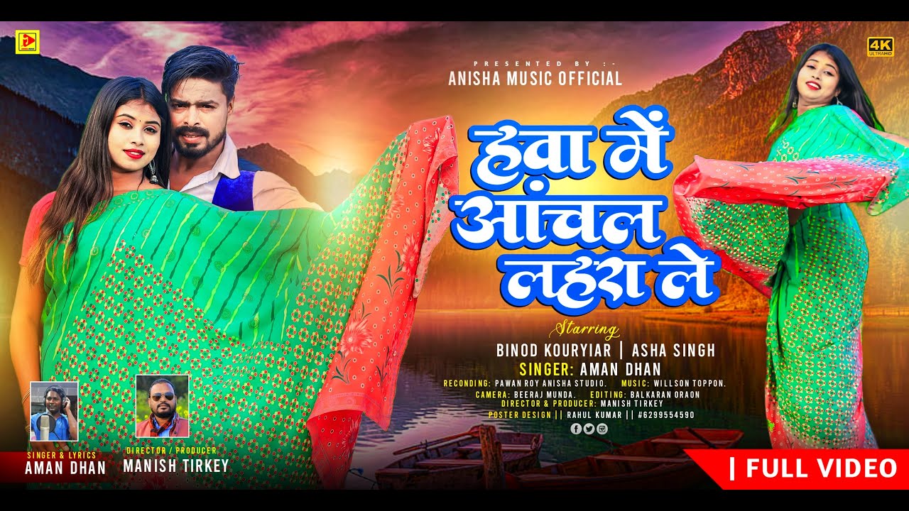 हवा में लहरा ले आंचल | SINGER AMAN DHAN | BINOD & ASHA SINGH | NEW LOVE SONG 2024
