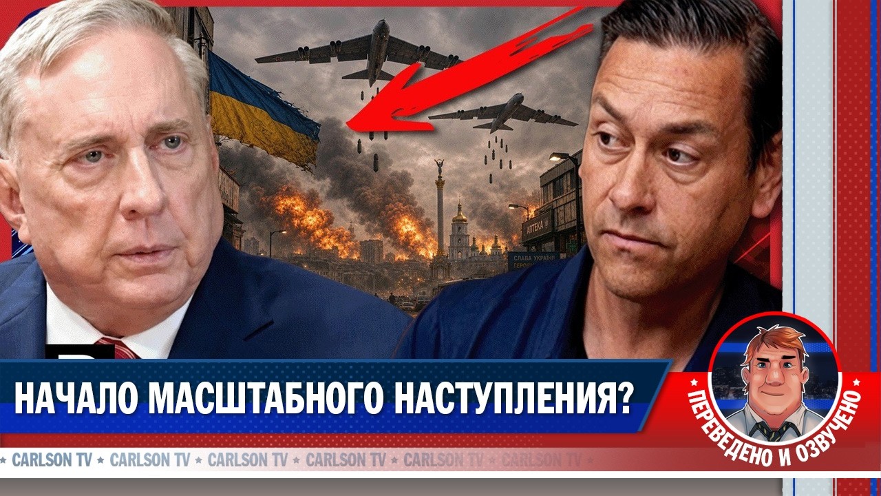 Дуглас Макгрегор о российских ударах по Киеву [КарлсонТВ]