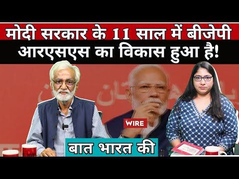 11 Years of Modi Govt: 'Vikas' of BJP-RSS । Baat Bharat Ki